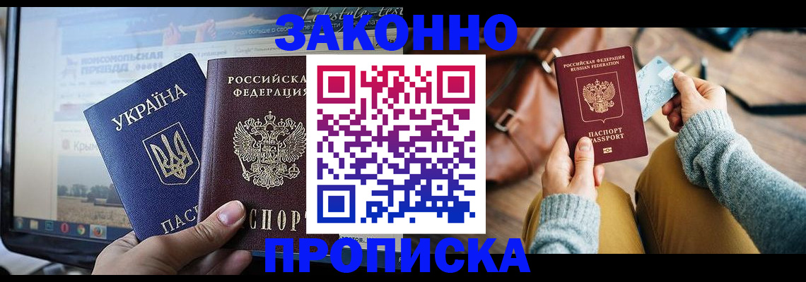прописка паспорт в Саратовской области